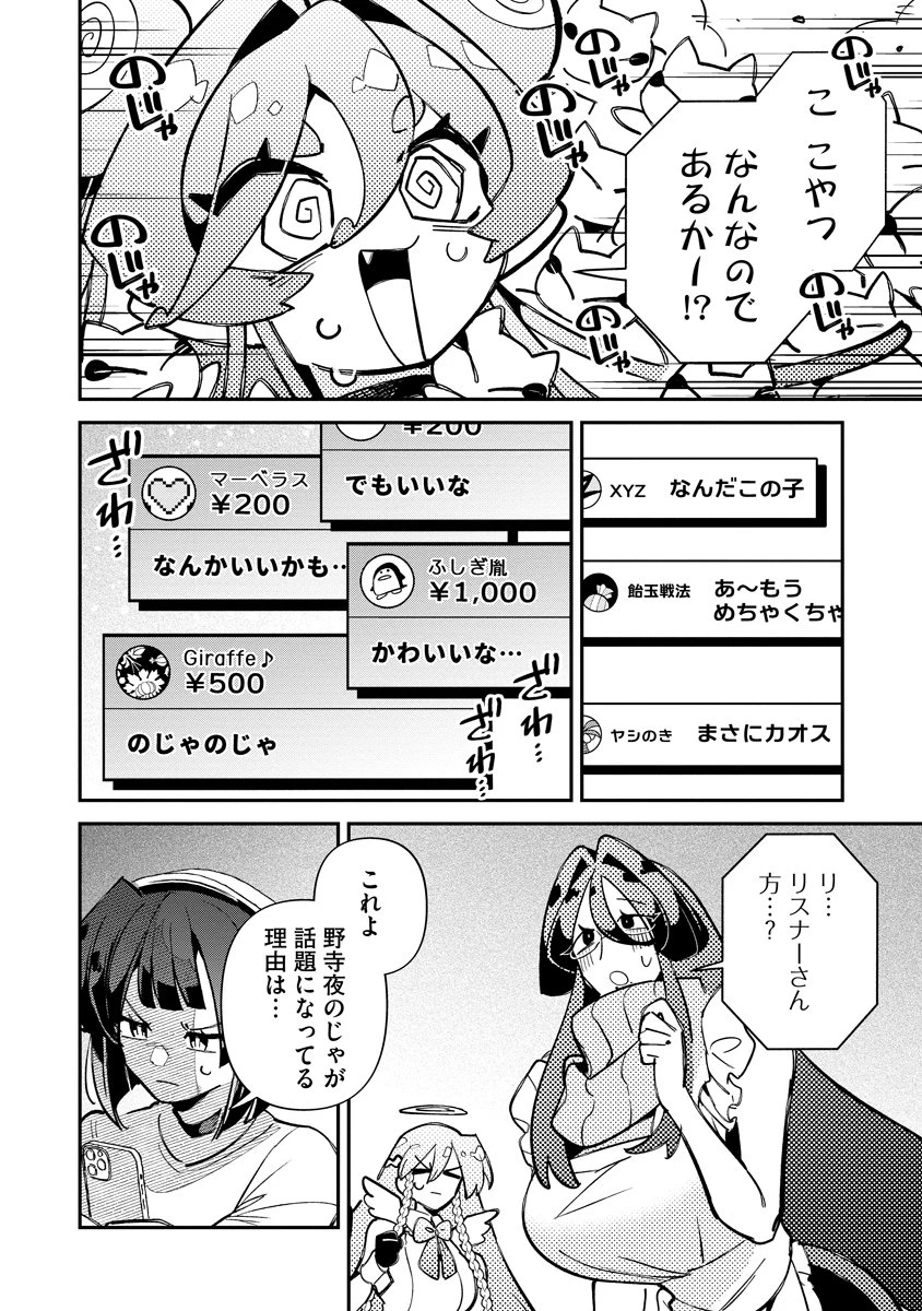 侵略系Vtuber瑛りあん 第7話 - 14