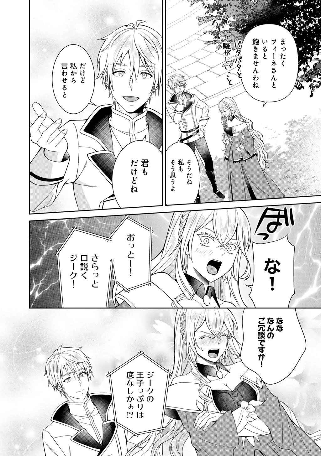ツンリゼ～ツンデレ悪役令嬢リーゼロッテと実況の遠藤くんと解説の小林さん～ 第8話 - 16