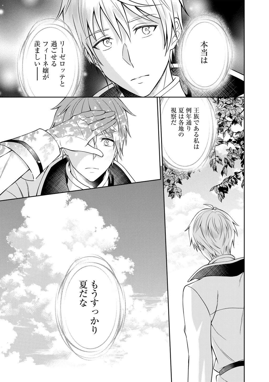 ツンリゼ～ツンデレ悪役令嬢リーゼロッテと実況の遠藤くんと解説の小林さん～ 第8話 - 17