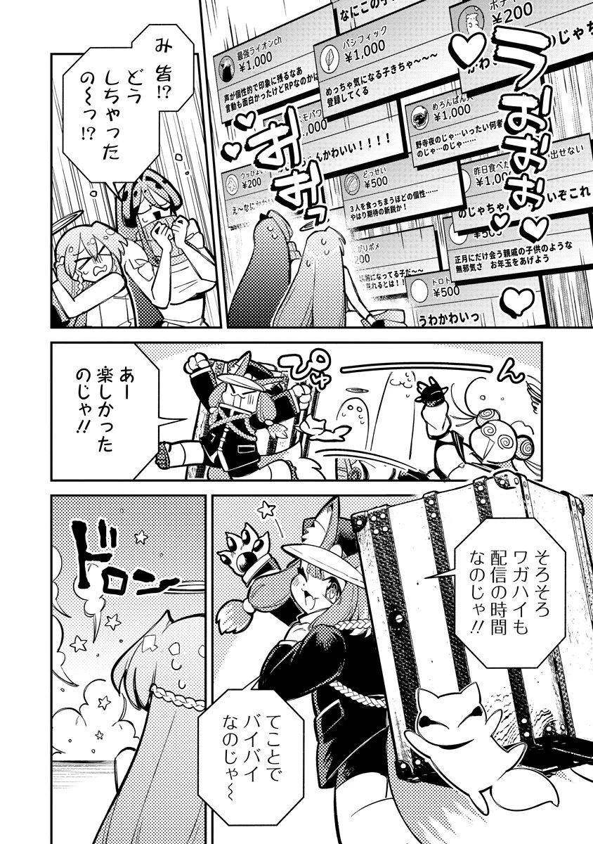 侵略系Vtuber瑛りあん 第7話 - 16