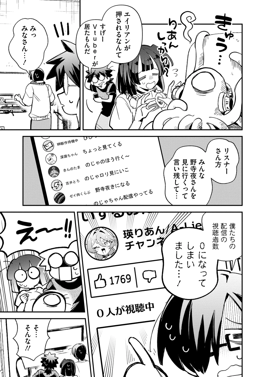 侵略系Vtuber瑛りあん 第7話 - 17