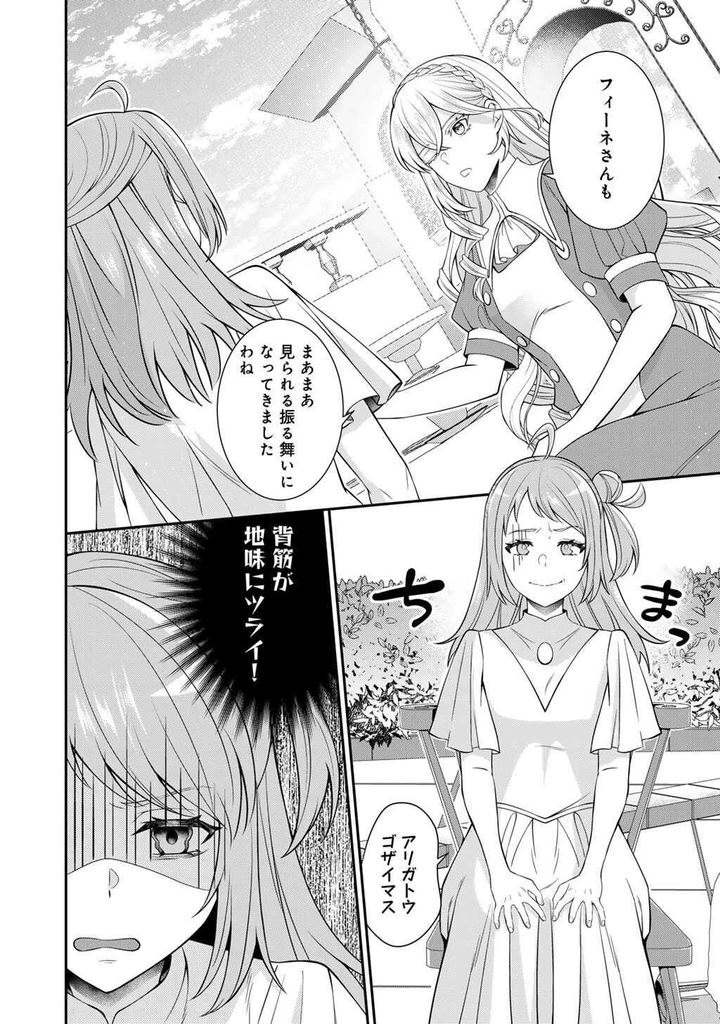 ツンリゼ～ツンデレ悪役令嬢リーゼロッテと実況の遠藤くんと解説の小林さん～ 第8話 - 20