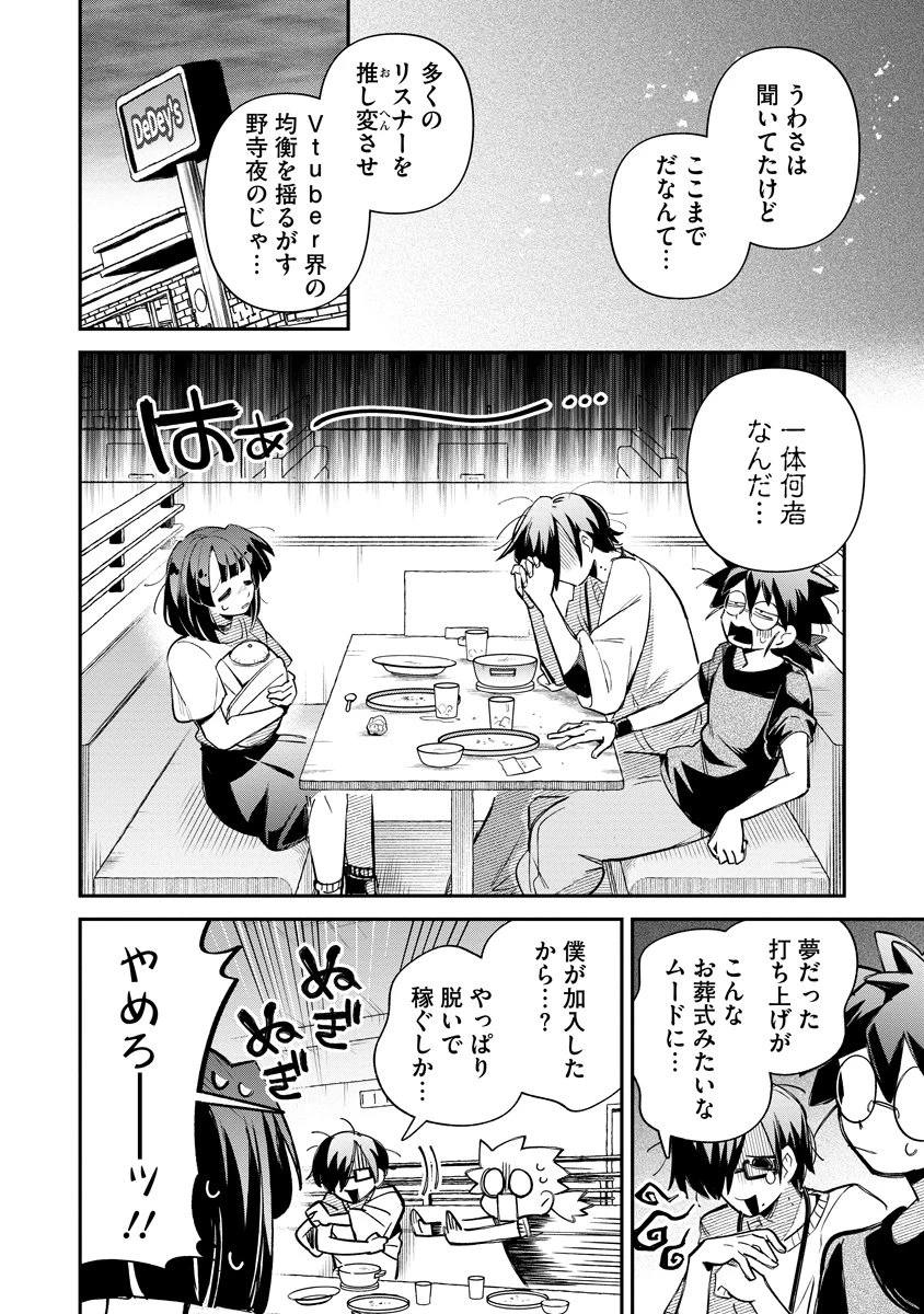 侵略系Vtuber瑛りあん 第7話 - 18