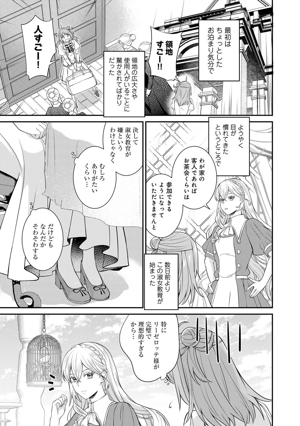 ツンリゼ～ツンデレ悪役令嬢リーゼロッテと実況の遠藤くんと解説の小林さん～ 第8話 - 21