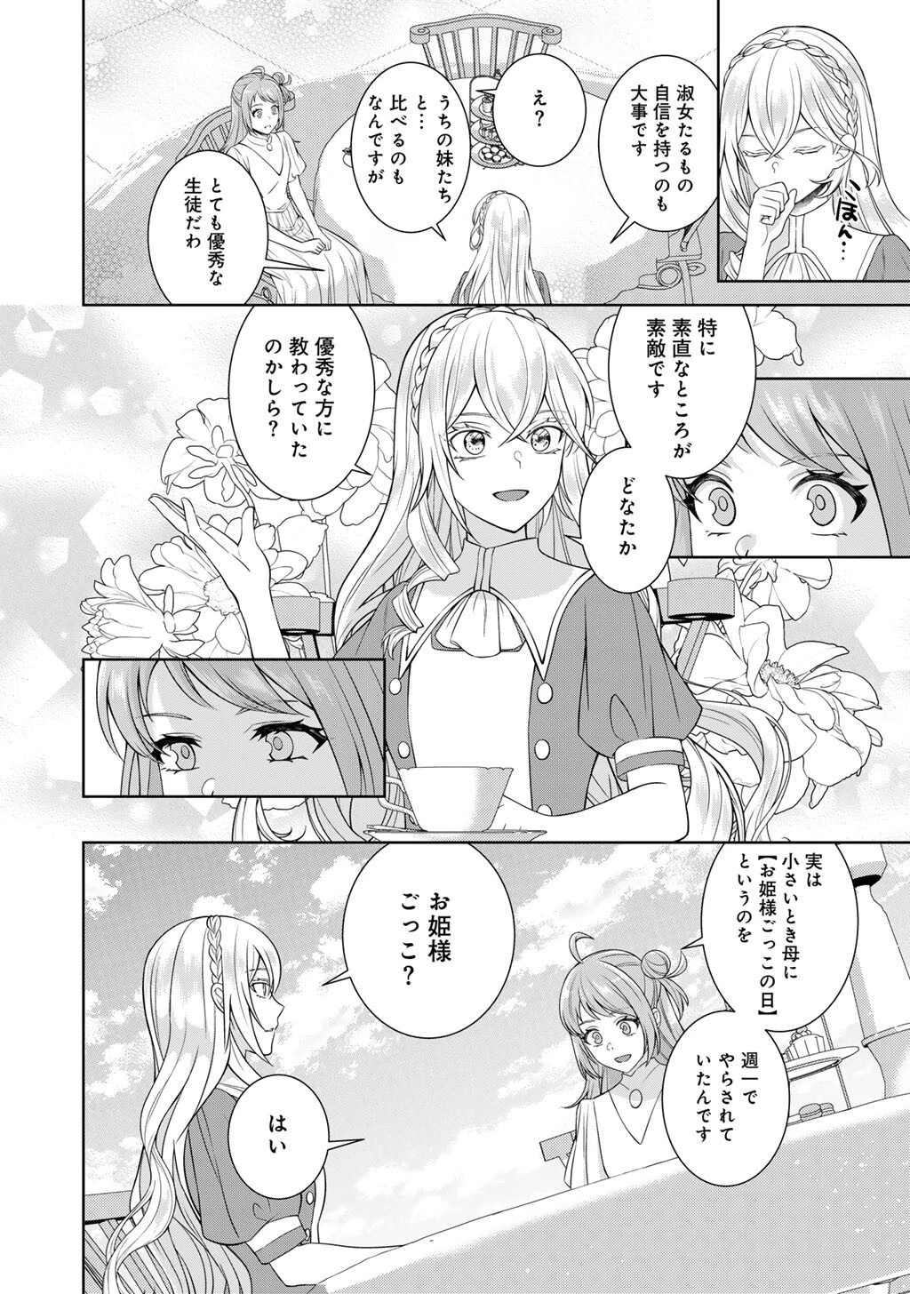ツンリゼ～ツンデレ悪役令嬢リーゼロッテと実況の遠藤くんと解説の小林さん～ 第8話 - 22