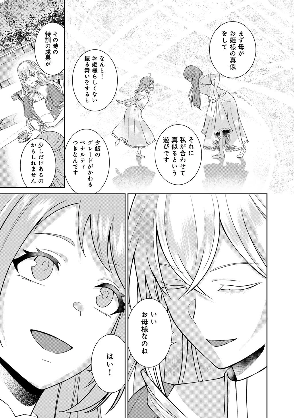ツンリゼ～ツンデレ悪役令嬢リーゼロッテと実況の遠藤くんと解説の小林さん～ 第8話 - 23