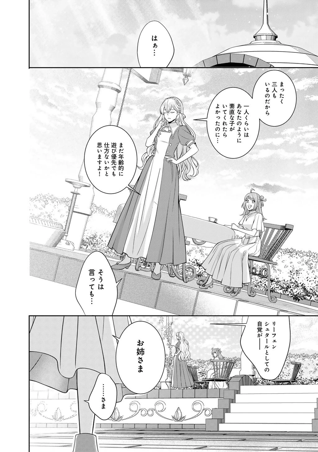 ツンリゼ～ツンデレ悪役令嬢リーゼロッテと実況の遠藤くんと解説の小林さん～ 第8話 - 24