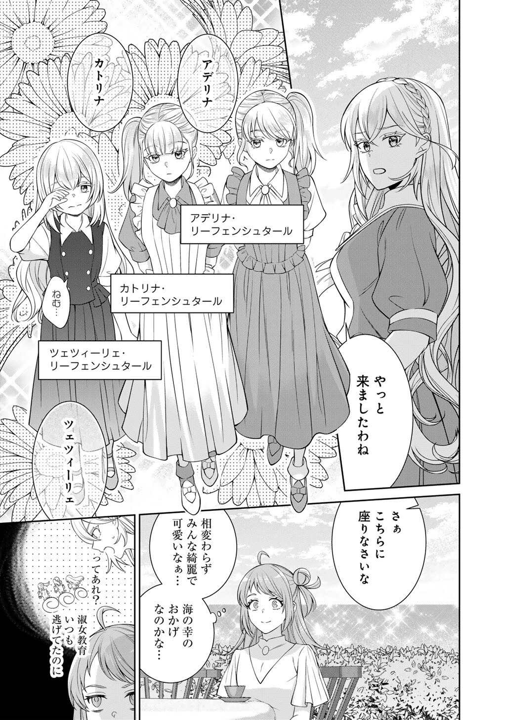 ツンリゼ～ツンデレ悪役令嬢リーゼロッテと実況の遠藤くんと解説の小林さん～ 第8話 - 25