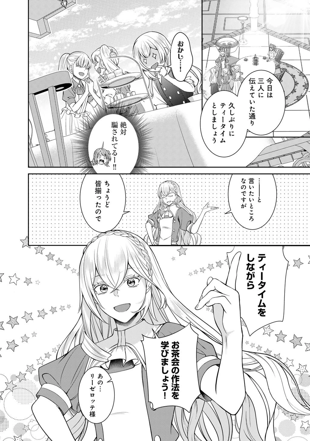 ツンリゼ～ツンデレ悪役令嬢リーゼロッテと実況の遠藤くんと解説の小林さん～ 第8話 - 26