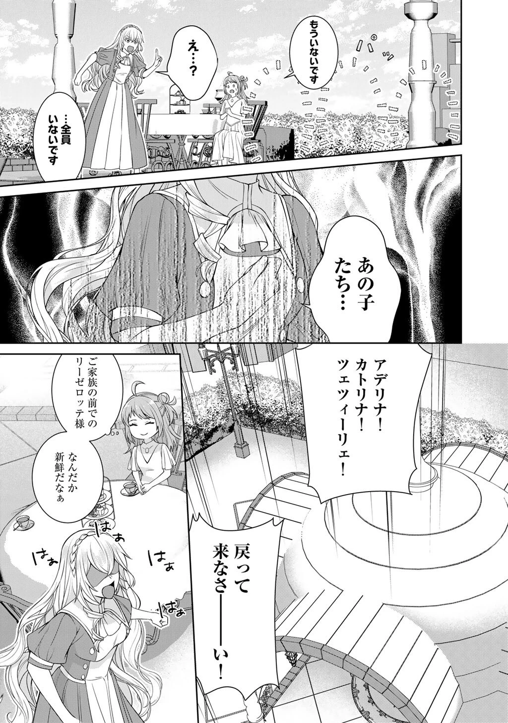ツンリゼ～ツンデレ悪役令嬢リーゼロッテと実況の遠藤くんと解説の小林さん～ 第8話 - 27