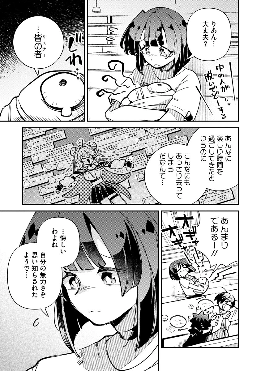 侵略系Vtuber瑛りあん 第7話 - 19