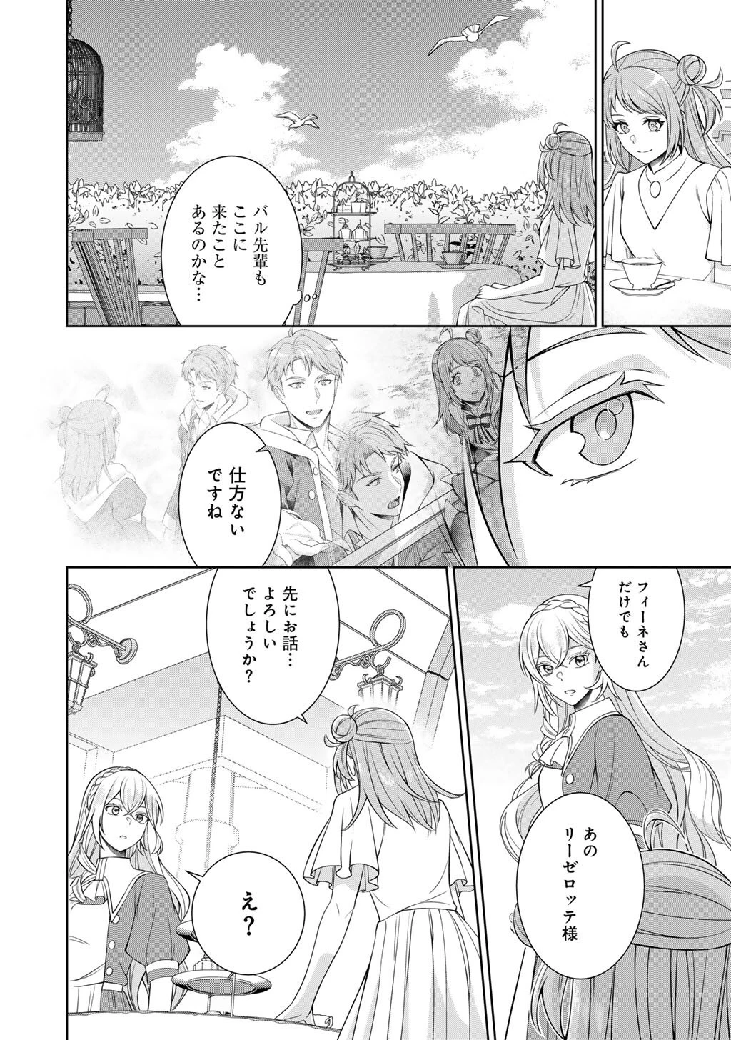 ツンリゼ～ツンデレ悪役令嬢リーゼロッテと実況の遠藤くんと解説の小林さん～ 第8話 - 28