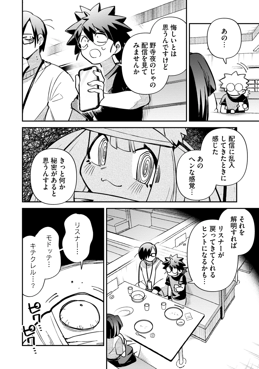 侵略系Vtuber瑛りあん 第7話 - 20