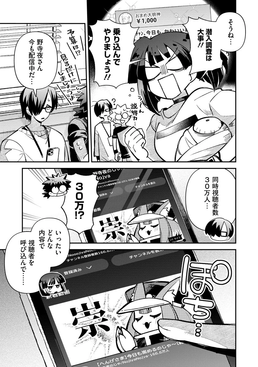 侵略系Vtuber瑛りあん 第7話 - 21