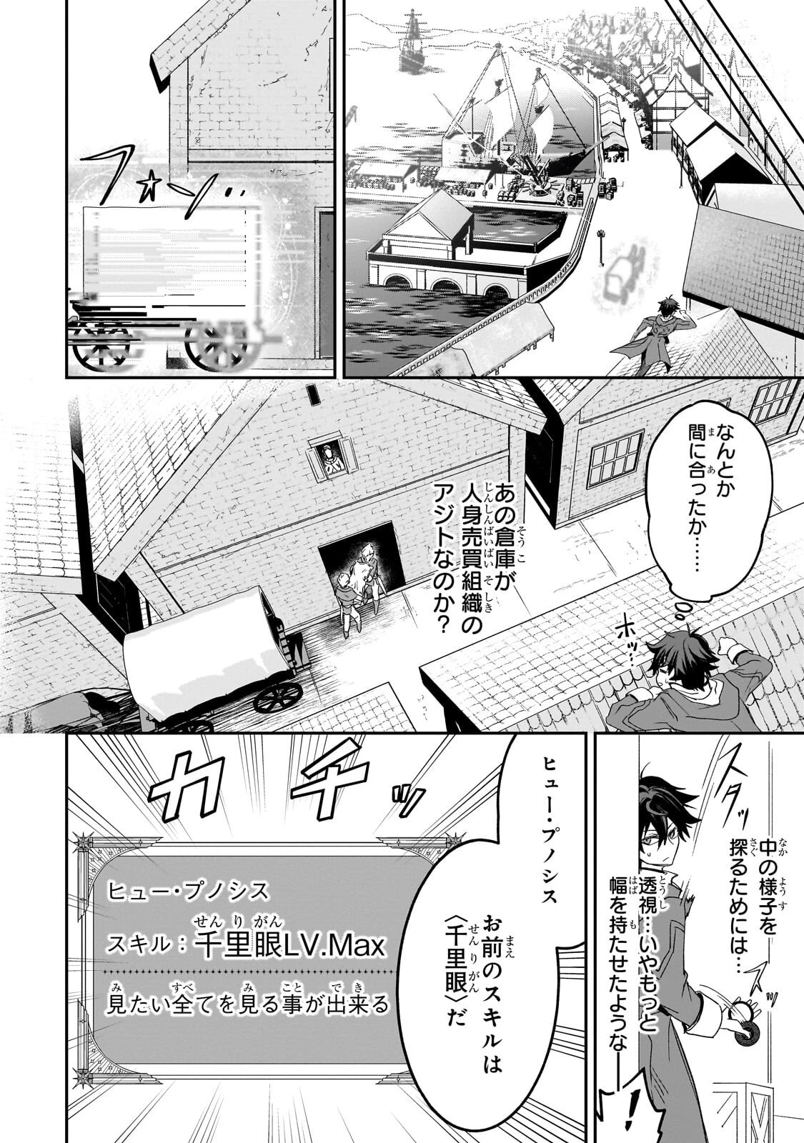 洗脳スキルで異世界無双!? ～スキルがバレたら処刑されるので健全誠実に生きようとしたら、なぜか美少女たちに愛されている件について～ 第5話 - 2