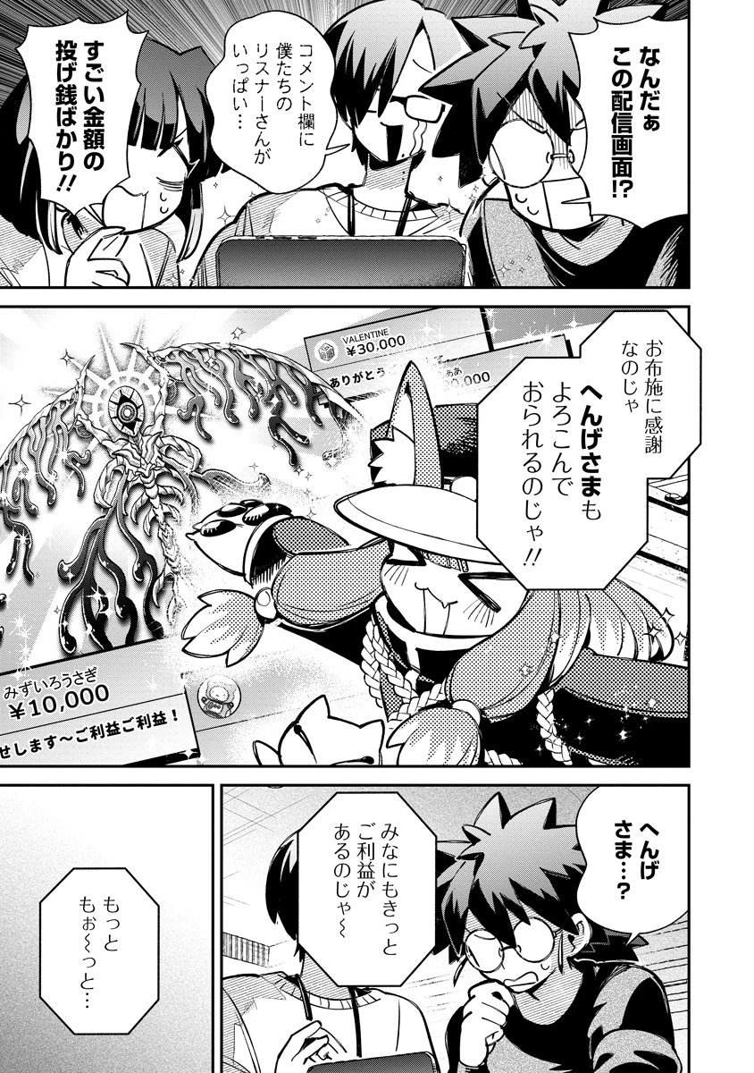 侵略系Vtuber瑛りあん 第7話 - 23