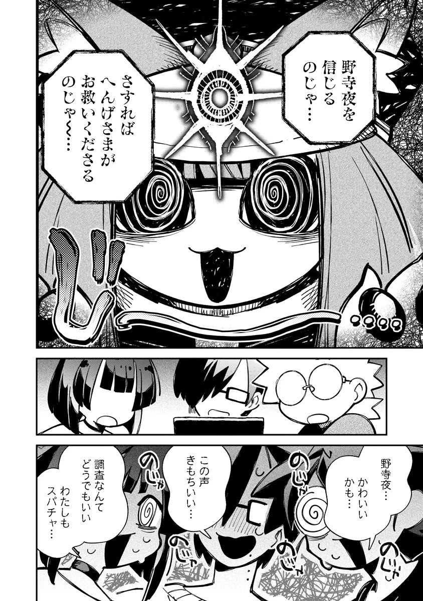 侵略系Vtuber瑛りあん 第7話 - 24