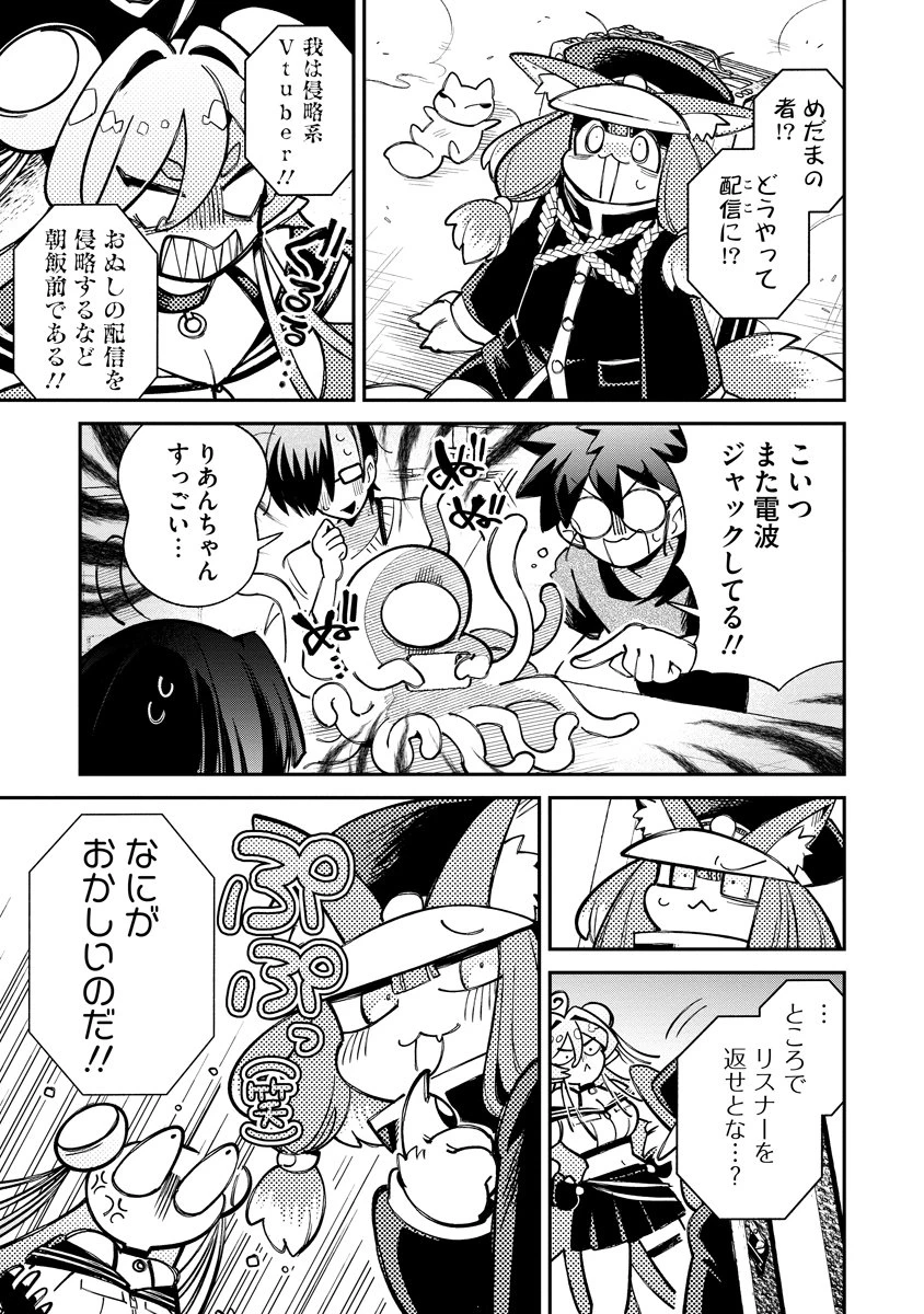 侵略系Vtuber瑛りあん 第7話 - 27