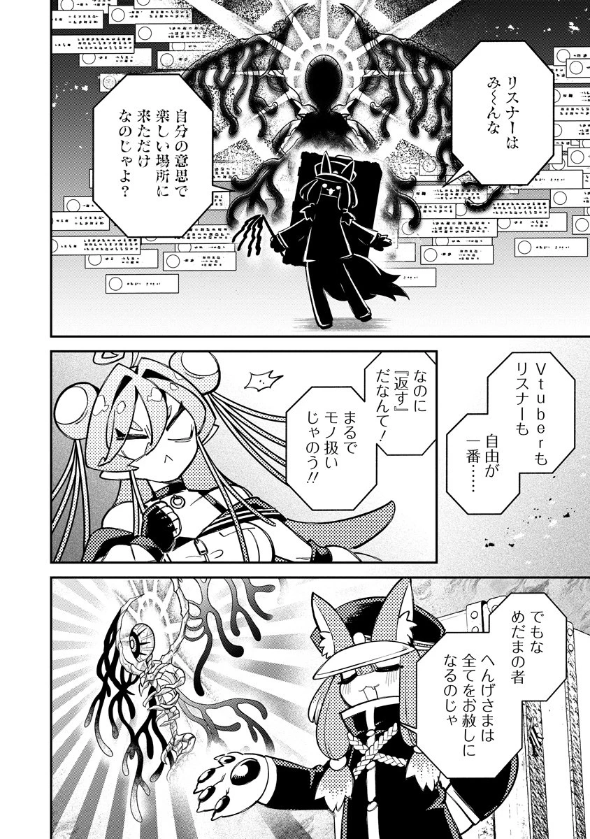 侵略系Vtuber瑛りあん 第7話 - 28