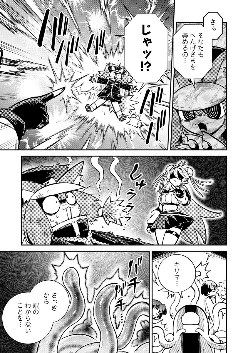 侵略系Vtuber瑛りあん 第7話 - 29