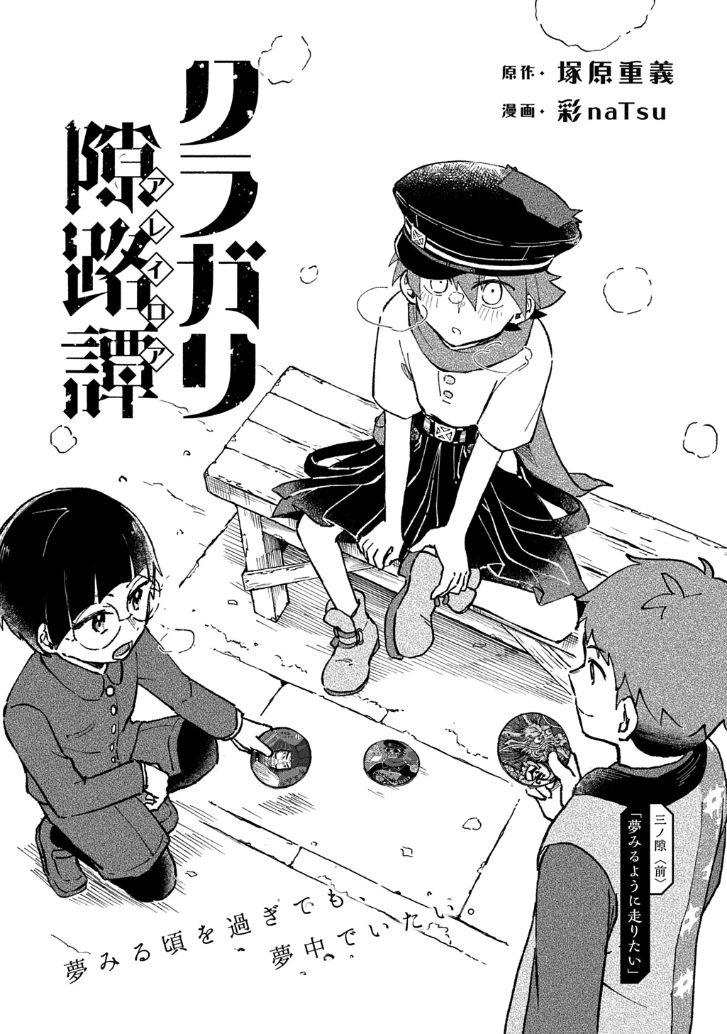 クラガリ隙路譚 第3話 - 3