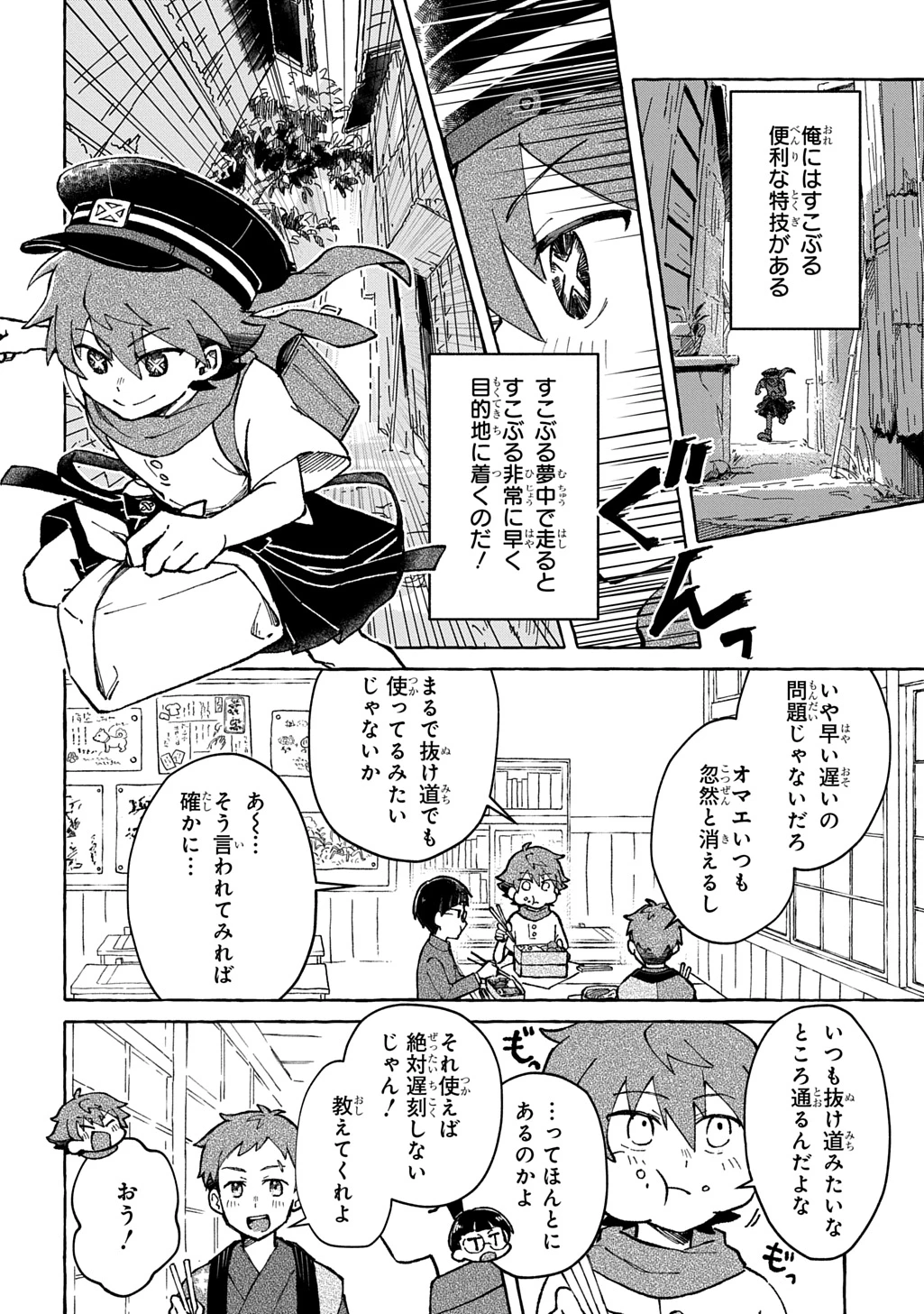 クラガリ隙路譚 第3話 - 4