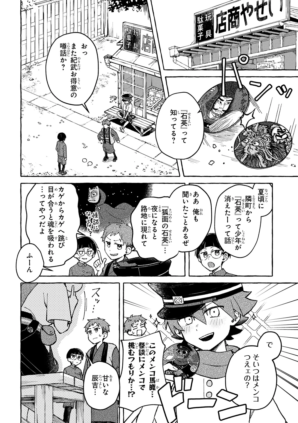 クラガリ隙路譚 第3話 - 6