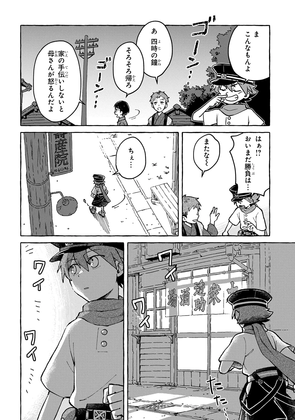 クラガリ隙路譚 第3話 - 8