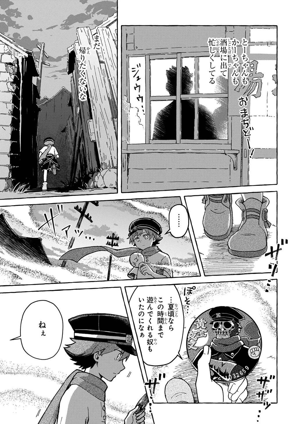 クラガリ隙路譚 第3話 - 9