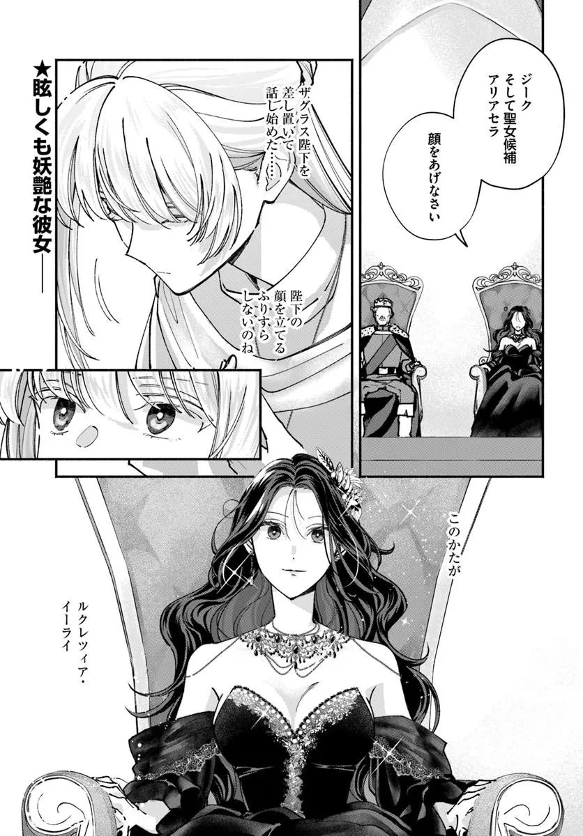 かりそめ聖女は今日も王太子(推し)に求婚される 私との結婚は【解釈違い】なのでお断りします! 第4話 - 1