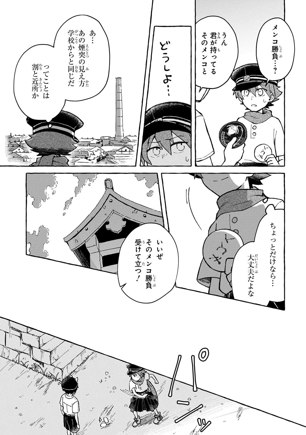 クラガリ隙路譚 第3話 - 11