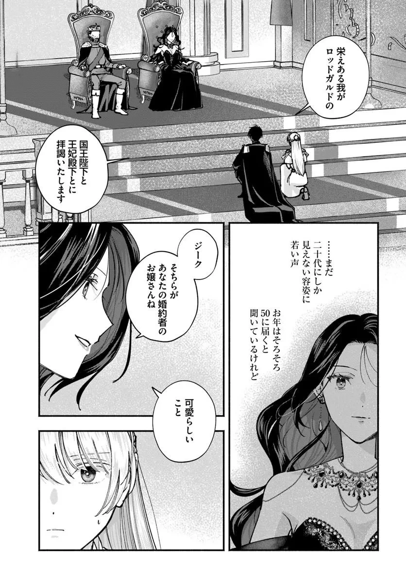 かりそめ聖女は今日も王太子(推し)に求婚される 私との結婚は【解釈違い】なのでお断りします! 第4話 - 3