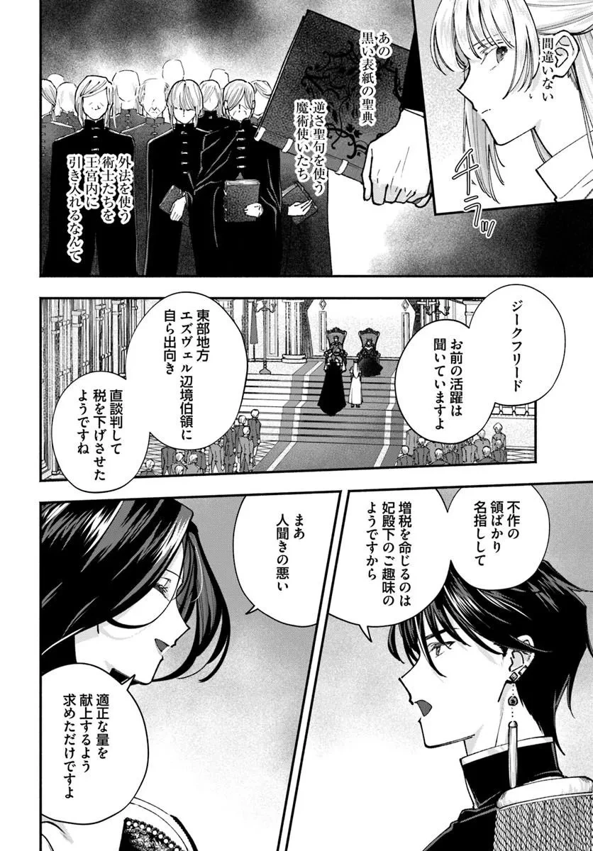 かりそめ聖女は今日も王太子(推し)に求婚される 私との結婚は【解釈違い】なのでお断りします! 第4話 - 4
