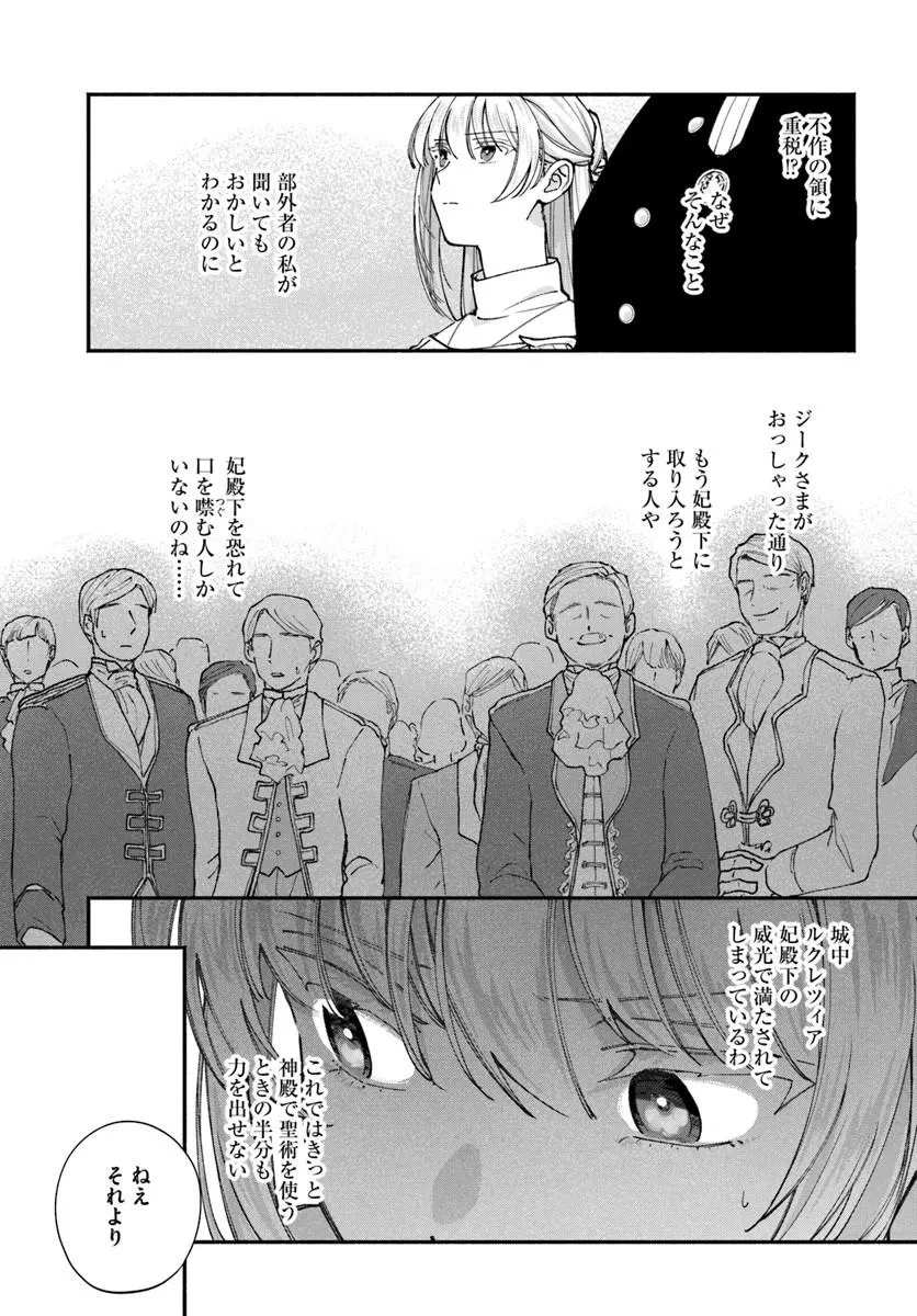 かりそめ聖女は今日も王太子(推し)に求婚される 私との結婚は【解釈違い】なのでお断りします! 第4話 - 5