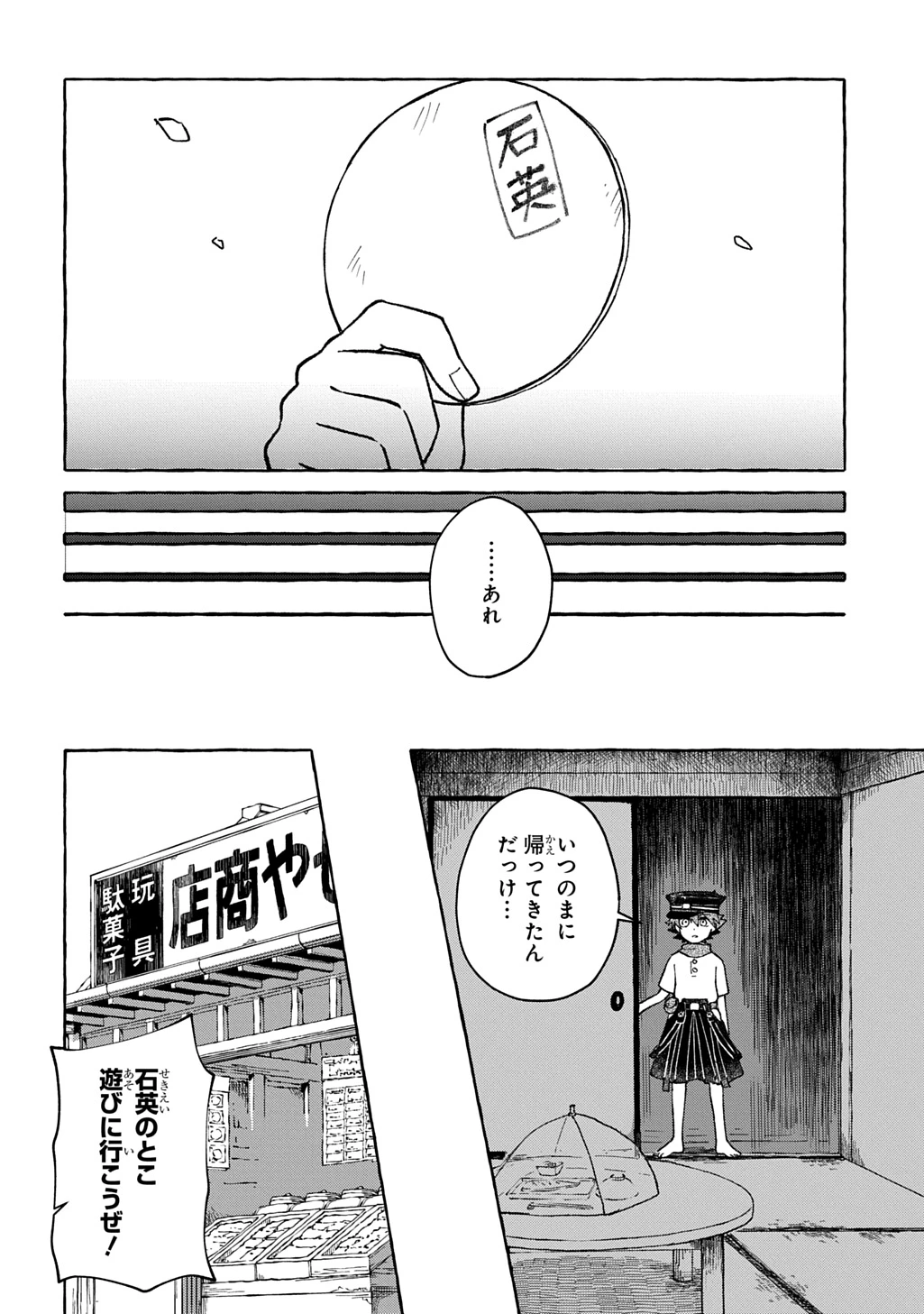 クラガリ隙路譚 第3話 - 16