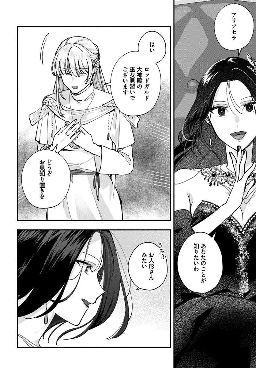 かりそめ聖女は今日も王太子(推し)に求婚される 私との結婚は【解釈違い】なのでお断りします! 第4話 - 6