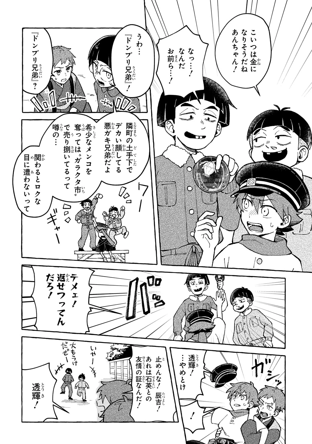 クラガリ隙路譚 第3話 - 18