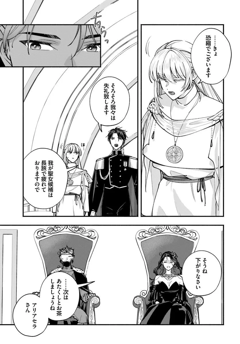 かりそめ聖女は今日も王太子(推し)に求婚される 私との結婚は【解釈違い】なのでお断りします! 第4話 - 9