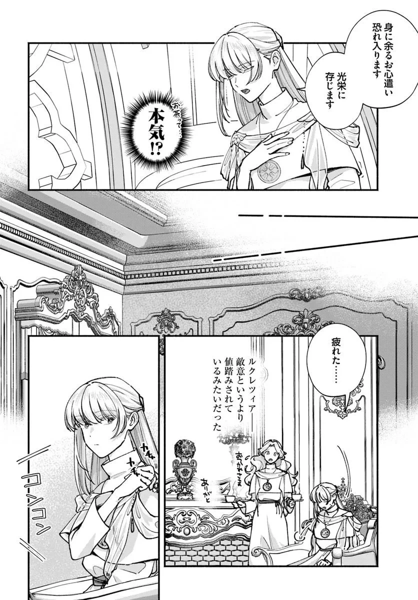 かりそめ聖女は今日も王太子(推し)に求婚される 私との結婚は【解釈違い】なのでお断りします! 第4話 - 10