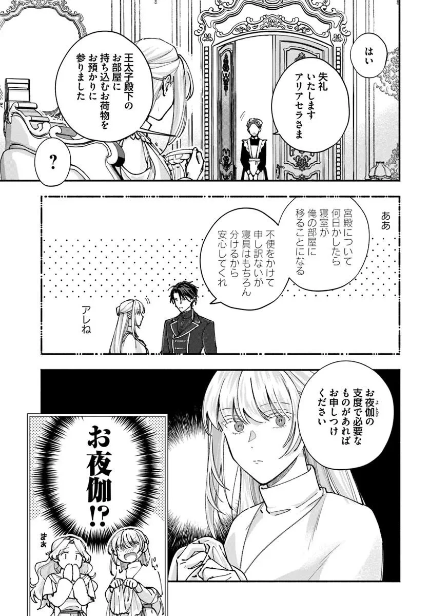かりそめ聖女は今日も王太子(推し)に求婚される 私との結婚は【解釈違い】なのでお断りします! 第4話 - 11