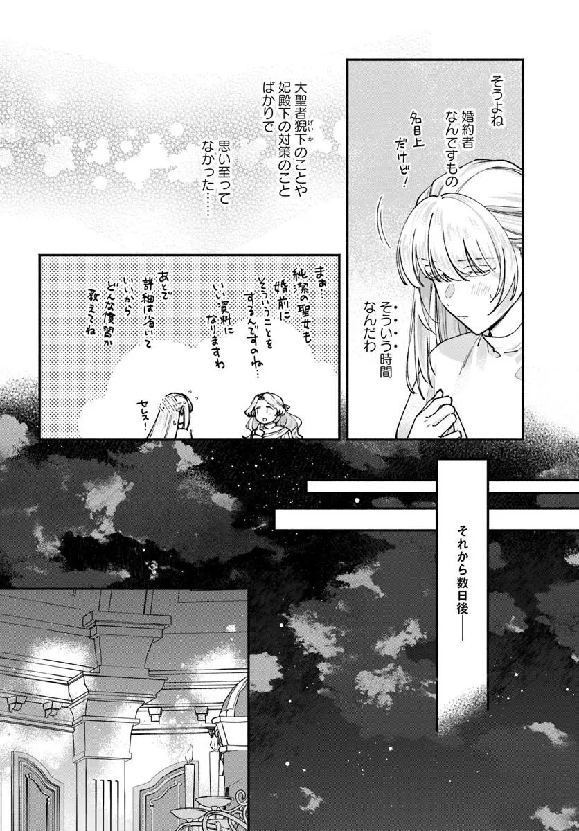 かりそめ聖女は今日も王太子(推し)に求婚される 私との結婚は【解釈違い】なのでお断りします! 第4話 - 12