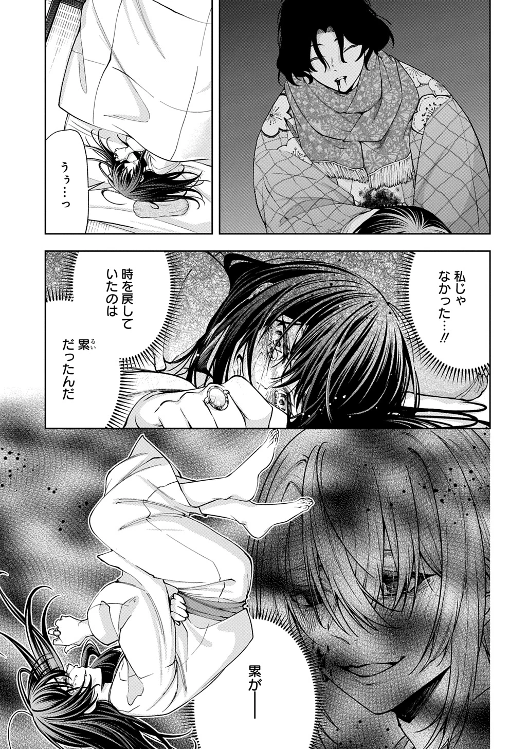あなたとわたしの死に戻り 第2話 - 3
