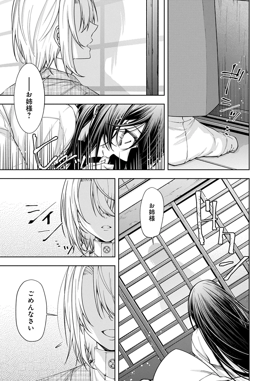 あなたとわたしの死に戻り 第2話 - 5