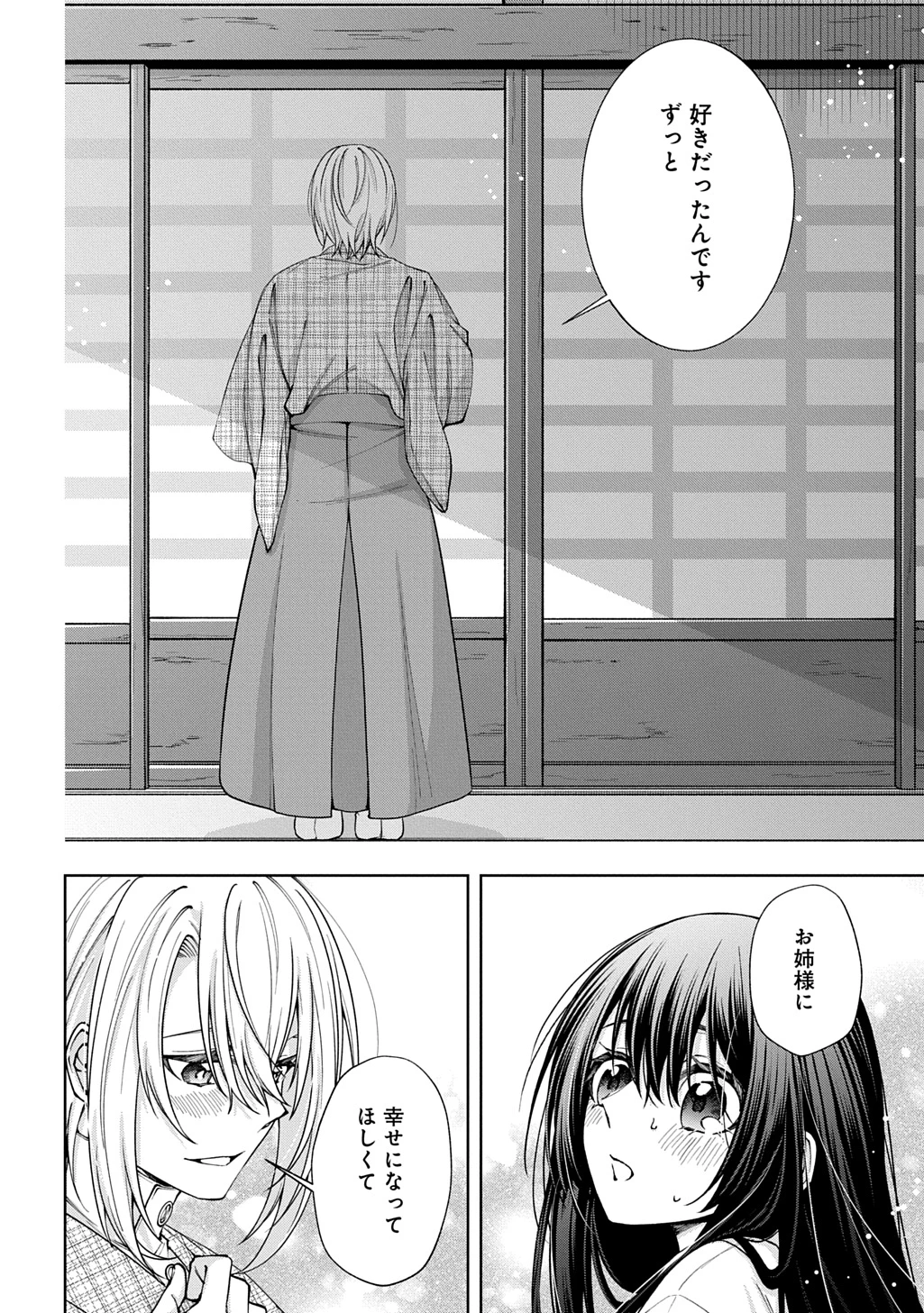 あなたとわたしの死に戻り 第2話 - 6