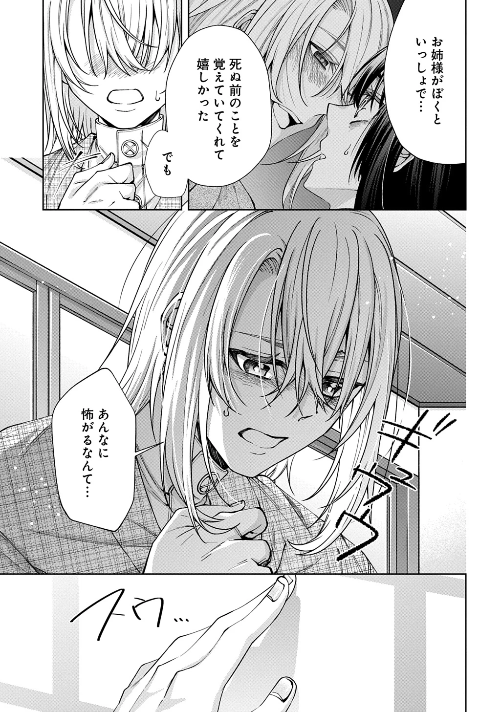 あなたとわたしの死に戻り 第2話 - 7