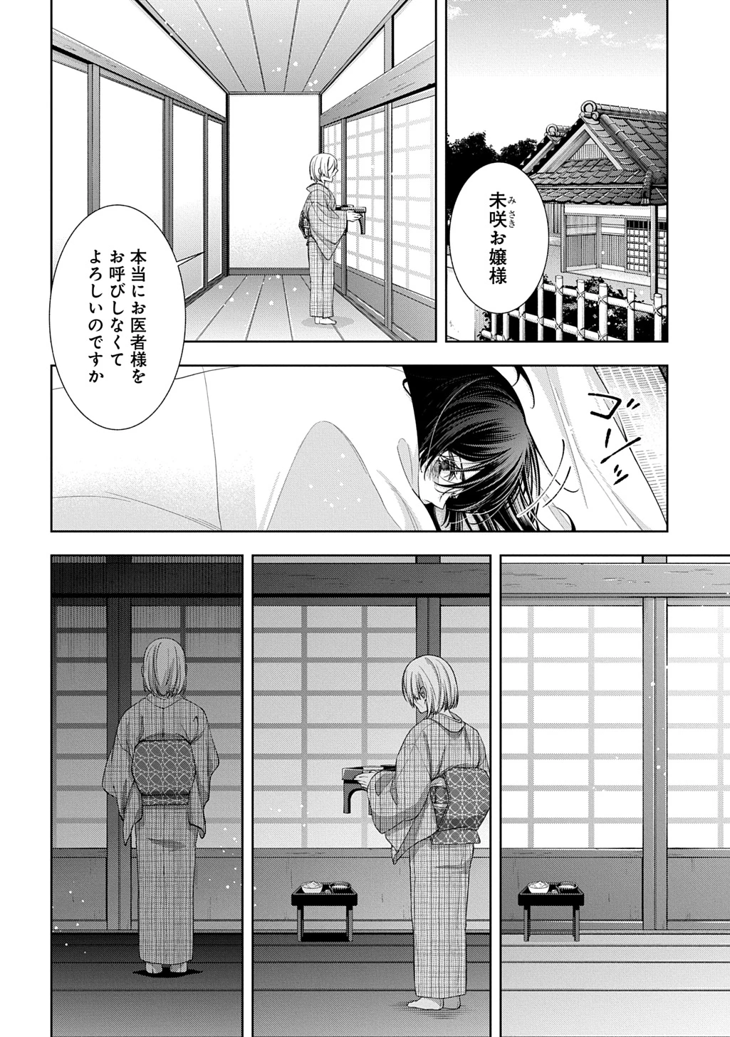あなたとわたしの死に戻り 第2話 - 10
