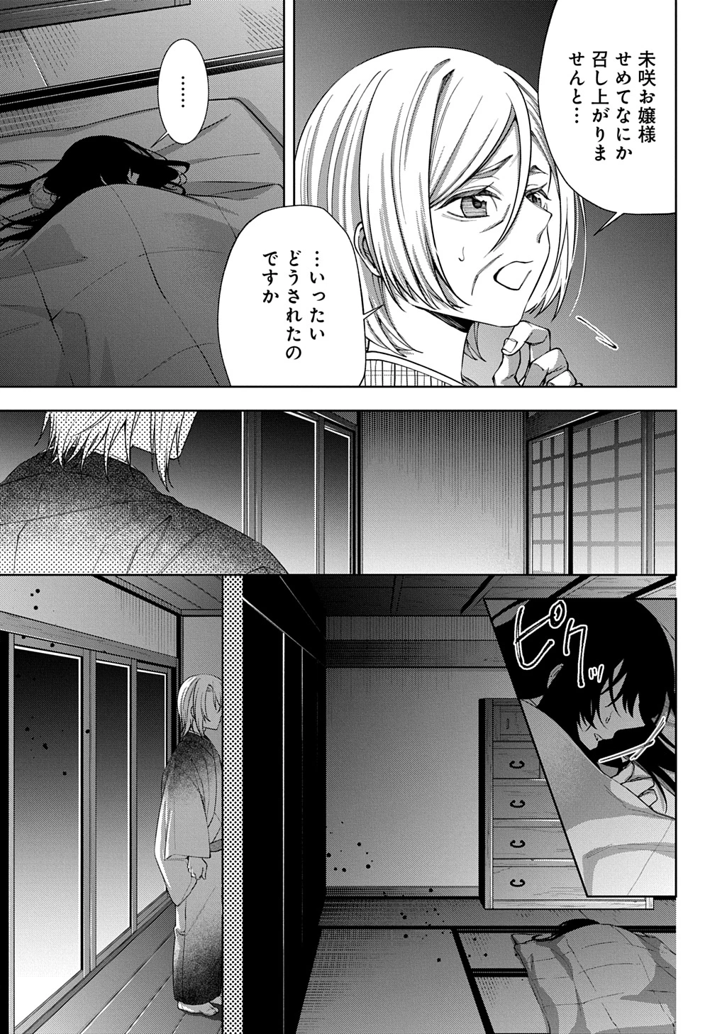 あなたとわたしの死に戻り 第2話 - 11