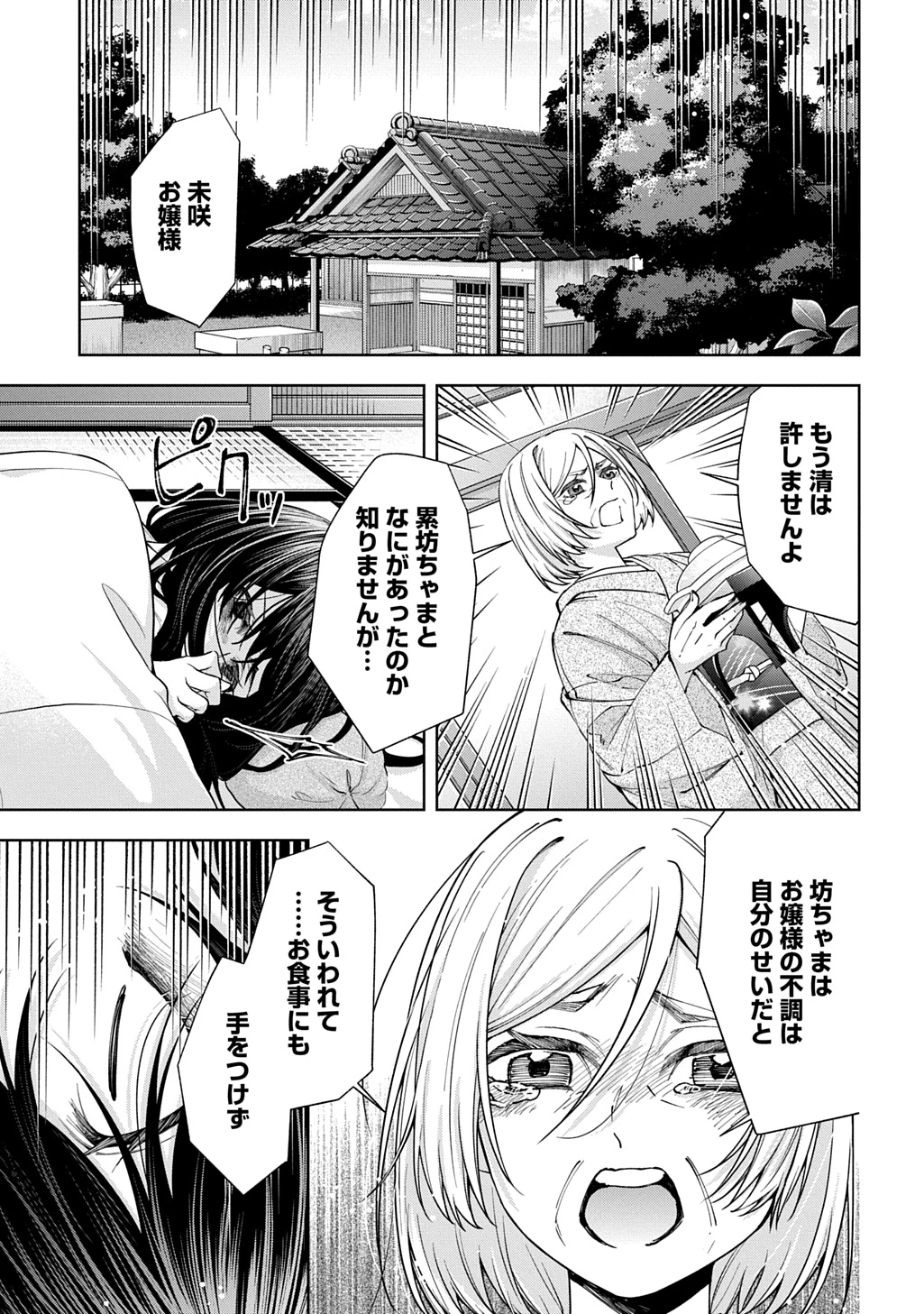 あなたとわたしの死に戻り 第2話 - 13