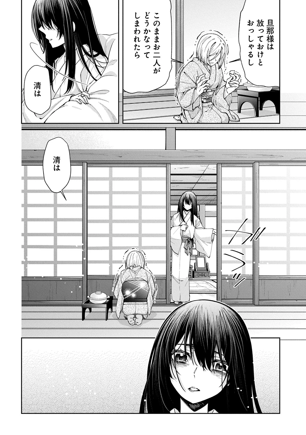 あなたとわたしの死に戻り 第2話 - 14