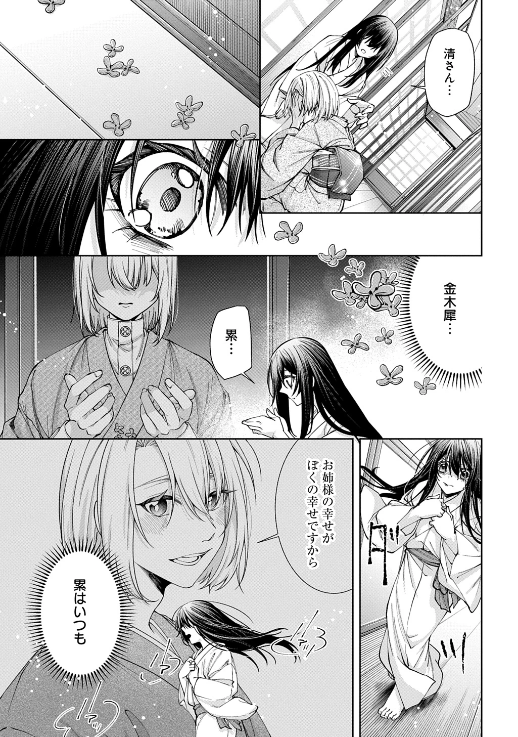 あなたとわたしの死に戻り 第2話 - 15